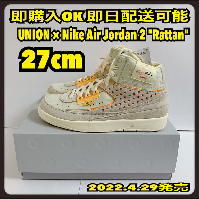 UNION × NIKE AIR JORDAN 2 Rattan