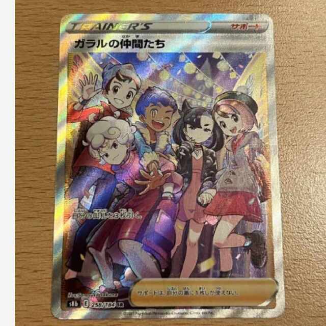 ポケモンカード ガラルの仲間たち SR - ポケモンカードゲーム ポケモンカード ガラルの仲間たち SR - ポケモンカードゲーム