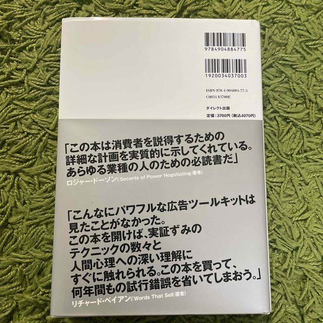 現代広告の心理技術101 お客が買わずにいられなくなる心のカラクリとは エンタメ/ホビーの本(ビジネス/経済)の商品写真