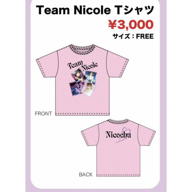 藤田ニコル　生誕祭　Tシャツ　にこるん　新品未開封 エンタメ/ホビーのタレントグッズ(女性タレント)の商品写真