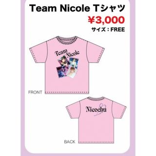 藤田ニコル　生誕祭　Tシャツ　にこるん　新品未開封(女性タレント)