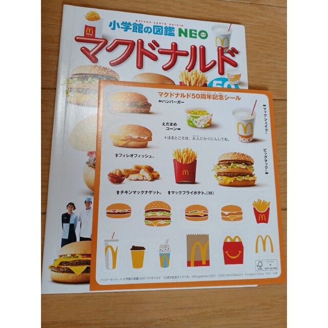 マクドナルド - ハッピーセット 絵本6冊セット+小学舘の図鑑NEO