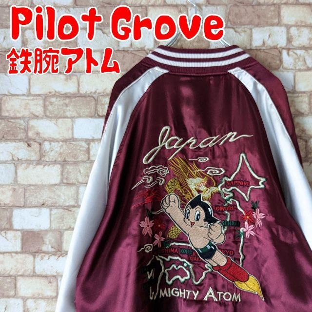 ⭐【大きいサイズ♪♪】Pilot Grove 鉄腕アトム スカジャン 薄手