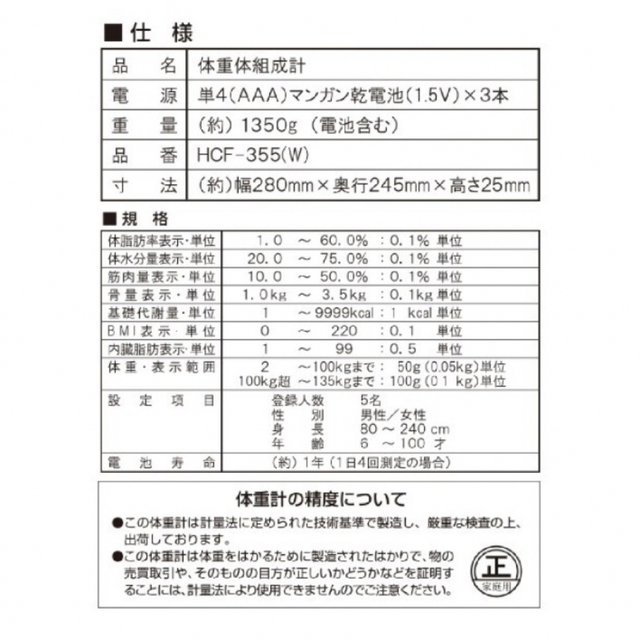 山善(ヤマゼン)の【新品未使用】YAMAZEN 体重組成計 体脂肪計 HCF-355ホワイト スマホ/家電/カメラの美容/健康(体重計/体脂肪計)の商品写真