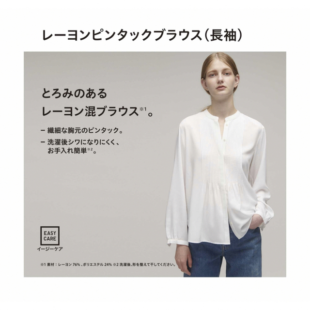 UNIQLO(ユニクロ)のレーヨンピンタックブラウス（長袖）白　ユニクロ　UNIQLO レディースのトップス(シャツ/ブラウス(長袖/七分))の商品写真