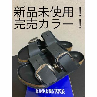 BIRKENSTOCK - 26.5cm 幅広41！ビルケンシュトック アリゾナ ビッグ