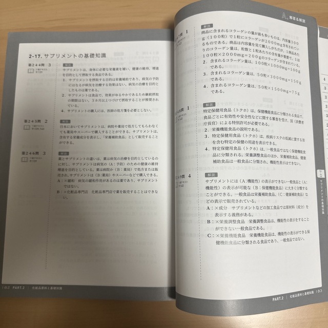 日本化粧品検定　一級問題集 エンタメ/ホビーの本(資格/検定)の商品写真