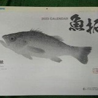 シマノ(SHIMANO)のシマノ2023年魚拓カレンダー未使用品(その他)