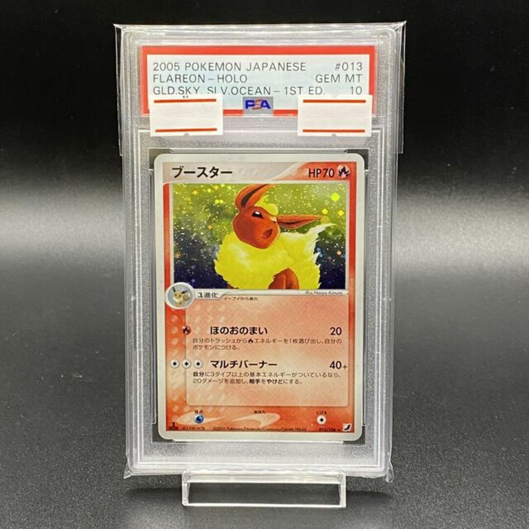 PSA10 ブースター 1ED キラ 013/106