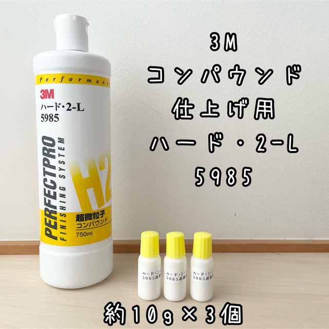 激安店舗 3M 5985 ハード 2-L 超微粒子コンパウンド 750ml