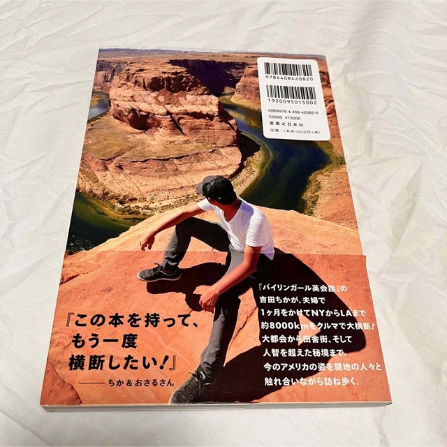 人生で一度はやってみたい アメリカ横断の旅  吉田 ちか エンタメ/ホビーの本(地図/旅行ガイド)の商品写真