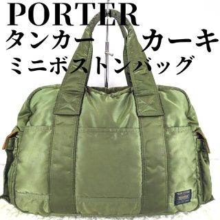 ポーター(PORTER)の【トマト様専用】PORTER タンカー ミニボストンバッグ(ボストンバッグ)