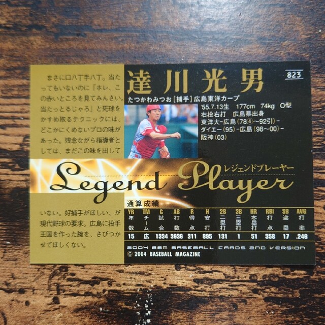 広島東洋カープ(ヒロシマトウヨウカープ)のプロ野球カード 達川光男選手2004② エンタメ/ホビーのテーブルゲーム/ホビー(野球/サッカーゲーム)の商品写真