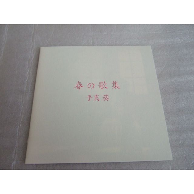 手嶌葵　春の歌集　2ndアルバム　AOI TESHIMA　 エンタメ/ホビーのCD(ポップス/ロック(邦楽))の商品写真
