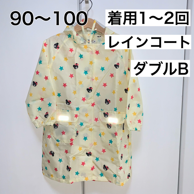 DOUBLE.B - 90〜100・◎着用1〜2回 レインコート ダブルBの通販 by