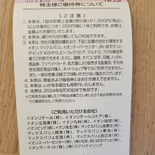 AEON(イオン)のイオン　株主優待券(100枚綴り) チケットの優待券/割引券(ショッピング)の商品写真