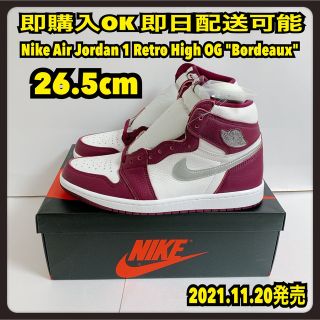 ナイキ(NIKE)の26.5cm ナイキ エアジョーダン1 ボルドー Jordan Bordeaux(スニーカー)