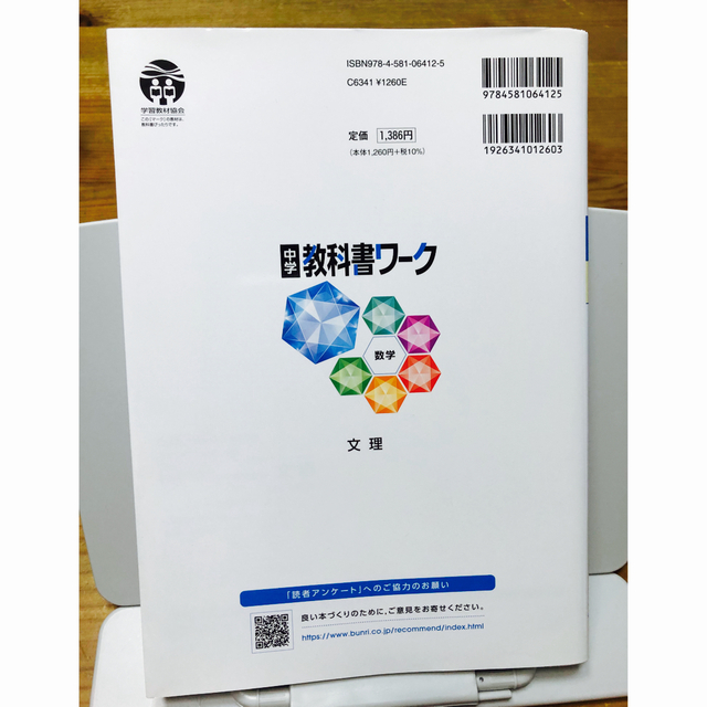 中学教科書ワーク数研出版版数学２年 エンタメ/ホビーの本(語学/参考書)の商品写真