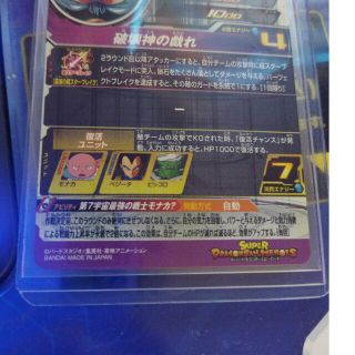 正規 ☆超激レア☆ モナカ スーパードラゴンボールヒーローズ UGM8