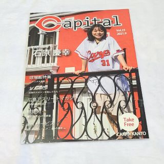 ヒロシマトウヨウカープ(広島東洋カープ)の広島東洋カープ　Capital Vol.1 2021.9(スポーツ選手)