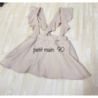 プティマイン(petit main)の専用　petit main サスペンダー付スカート(スカート)