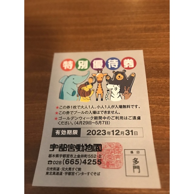 袖様専用チケット 宇都宮動物園チケット2枚の通販 by MARYO'shop|ラクマ