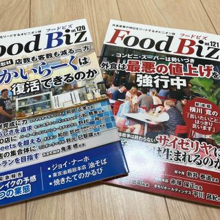 フードビズ vol.120.121(専門誌)