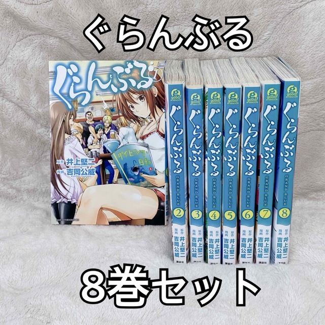 講談社(コウダンシャ)のぐらんぶる コミック 単行本 8巻セット 井上堅ニ 吉岡公威 アフタヌーン講談社 エンタメ/ホビーの漫画(青年漫画)の商品写真