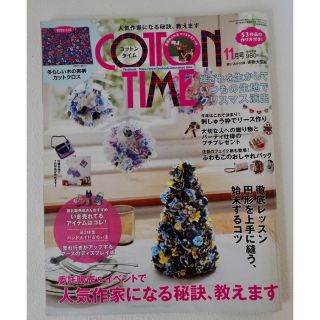 COTTON TIME (コットン タイム) 2018年 11月号(趣味/スポーツ)