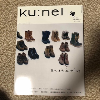 ku:nel (クウネル) 2009年  バックナンバー(その他)