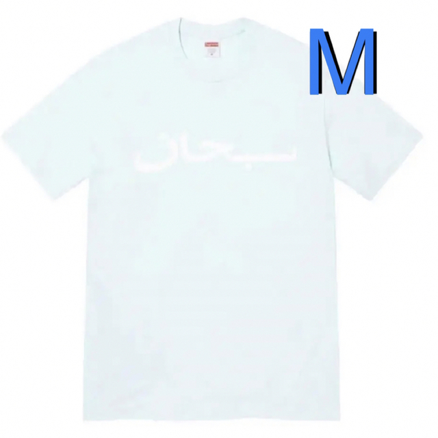 Supreme arabic logo tee M - Tシャツ/カットソー(半袖/袖なし)