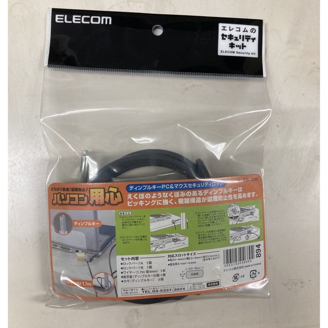 ELECOM(エレコム)のエレコム ディンプルキーセキュリティロック ESL-23D(1セット) スマホ/家電/カメラのPC/タブレット(その他)の商品写真