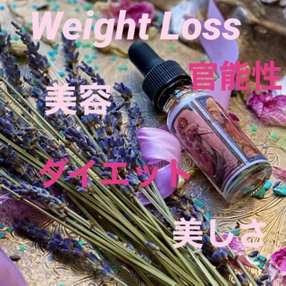 Weight Lossオイル　魔術オイル　マジカルオイル　ダイエット　美容(エクササイズ用品)