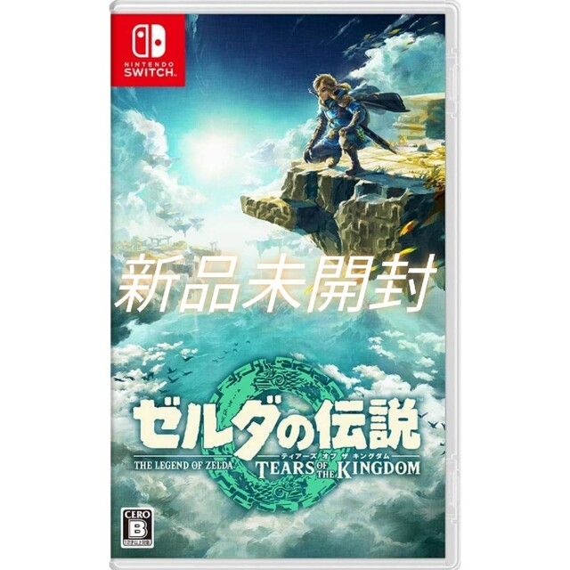 新品未開封　ゼルダの伝説　ティアーズ オブ ザ キングダム Switch