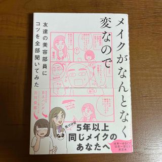 ダイヤモンドシャ(ダイヤモンド社)のメイクがなんとなく変なので友達の美容部員にコツを全部聞いてみた(その他)