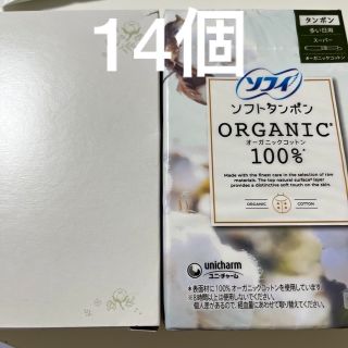 ソフトタンポン ソフィ オーガニックコットン100%(日用品/生活雑貨)