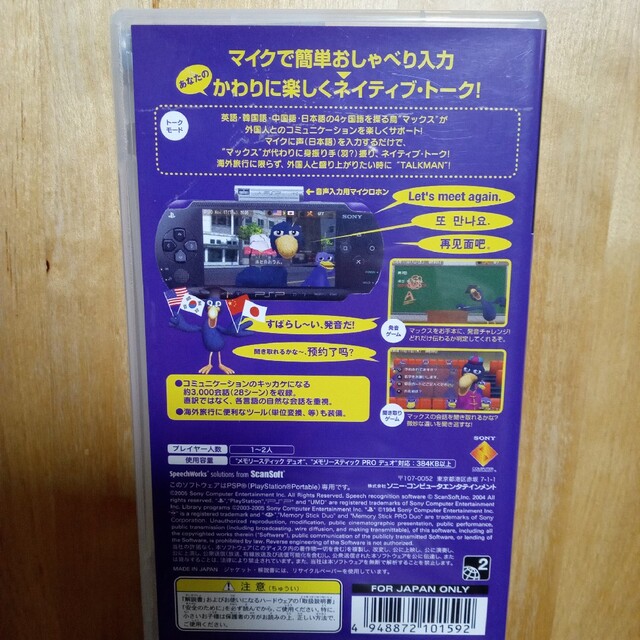 PSP 　TALKMAN　マイクロホン同梱版 エンタメ/ホビーのゲームソフト/ゲーム機本体(携帯用ゲームソフト)の商品写真