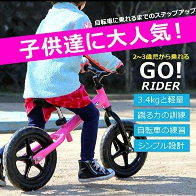 バランスバイク 足こぎ自転車 GO!RIDER! 1