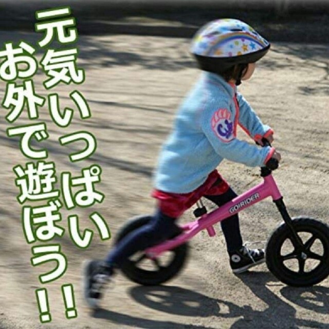 バランスバイク 足こぎ自転車 GO!RIDER! 2