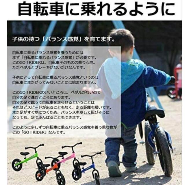 バランスバイク 足こぎ自転車 GO!RIDER! 3