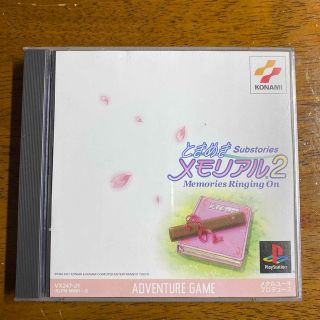 コナミ(KONAMI)のときめきメモリアル2 memories ringing on(家庭用ゲームソフト)