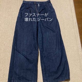 ジーユー(GU)の『ジャンク品』ファスナーが壊れたジーパン　GU(デニム/ジーンズ)