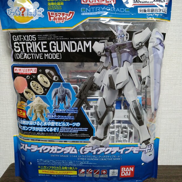 BANDAI - ストライクガンダム エントリーグレード ガンプラ3種セット