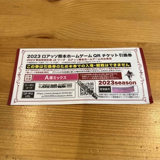 2023 ロアッソ熊本ホームゲーム(サッカー)