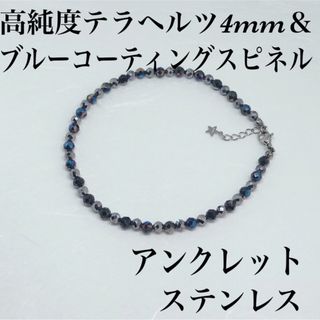 ブラックスピネルブルーコーティング4mm＆テラヘルツアンクレット内径22cm(アンクレット)