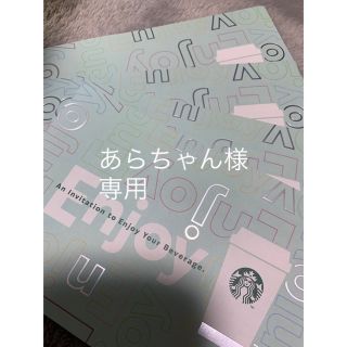 スターバックスコーヒー(Starbucks Coffee)のスターバックス ドリンクチケット 4枚(フード/ドリンク券)