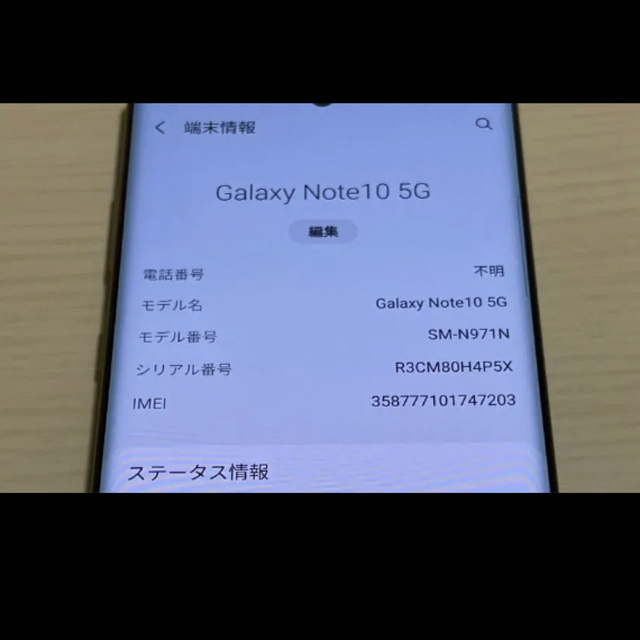 SAMSUNG Galaxy Note10+5G 256GB 韓国版