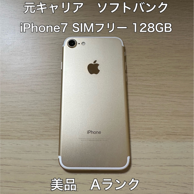 iPhone 7 Gold 128 GB SIMフリー