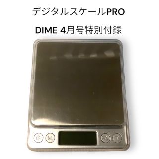 ショウガクカン(小学館)のデジタルスケールPRO DIME 4月号特別付録(調理道具/製菓道具)