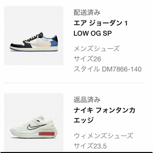 Jordan Brand（NIKE）(ジョーダン)の新品未使用品 トラビスTravis Fragment Nike ナイキ藤原ヒロシ メンズの靴/シューズ(スニーカー)の商品写真